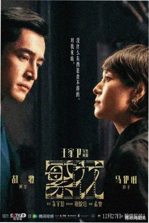 小城前夜·剧场版 剧场 2023